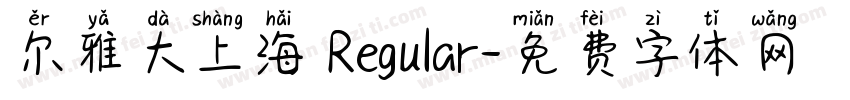 尔雅大上海 Regular字体转换